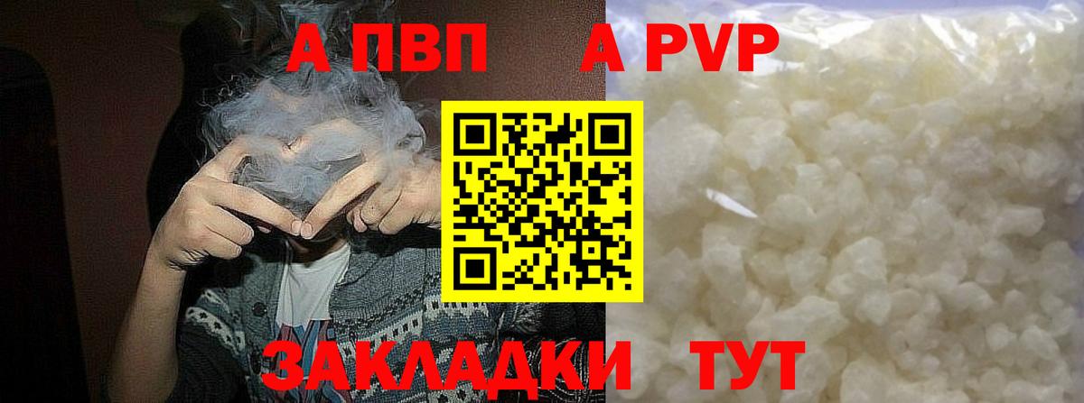 А ПВП VHQ Лабытнанги