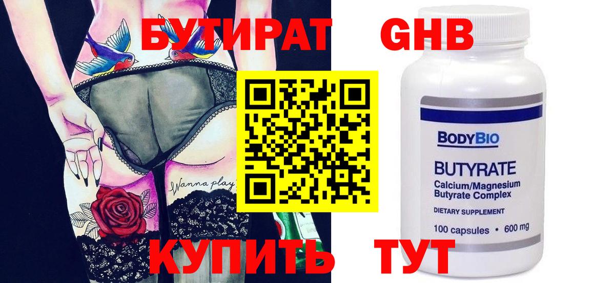 БУТИРАТ 99%  Вход с VPN  БУТИРАТ  Лабытнанги 