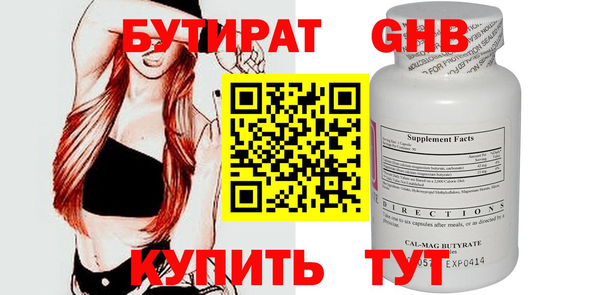 Бутират BDO Лабытнанги