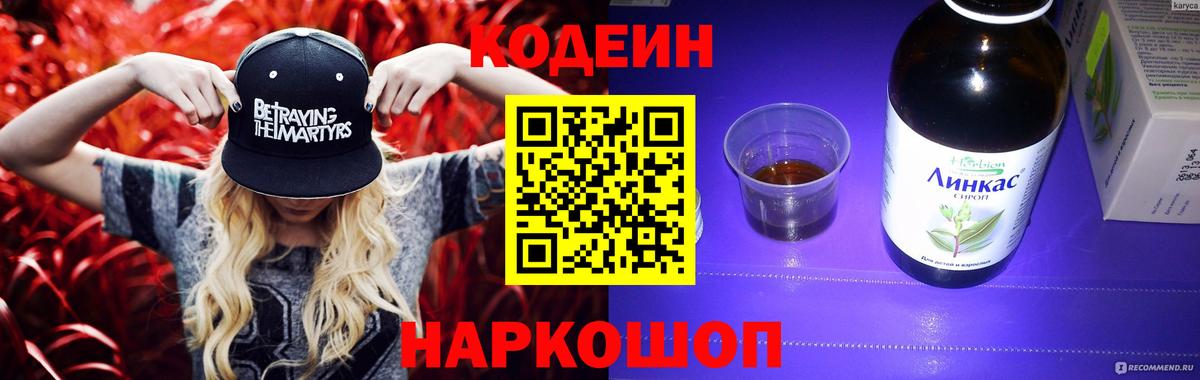 Кодеин Purple Drank  Вход с VPN  продажа наркотиков  Codein напиток Lean (лин)  Лабытнанги 