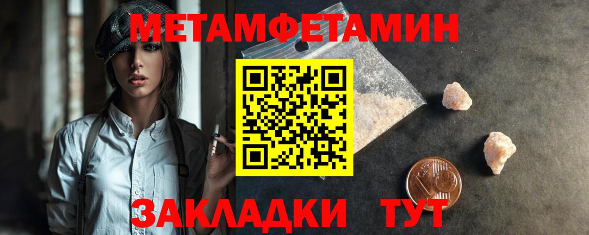 МЕТАМФЕТАМИН кристалл Лабытнанги